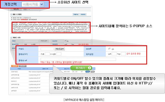 에스팝업 설정페이지 미리보기